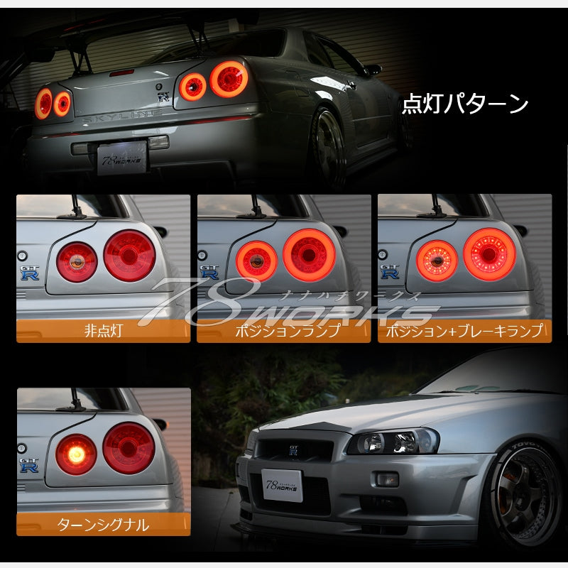 78ワークス R34 スカイライン 2ドア LEDテールライトユニット V2