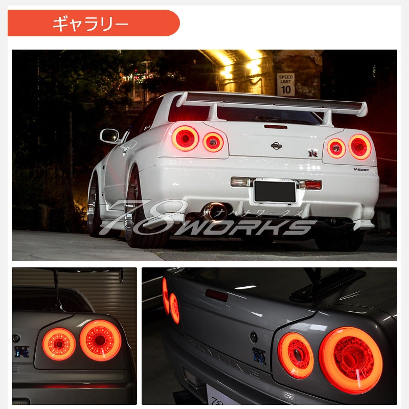 78ワークス R34 スカイライン 2ドア LEDテールライトユニット V2