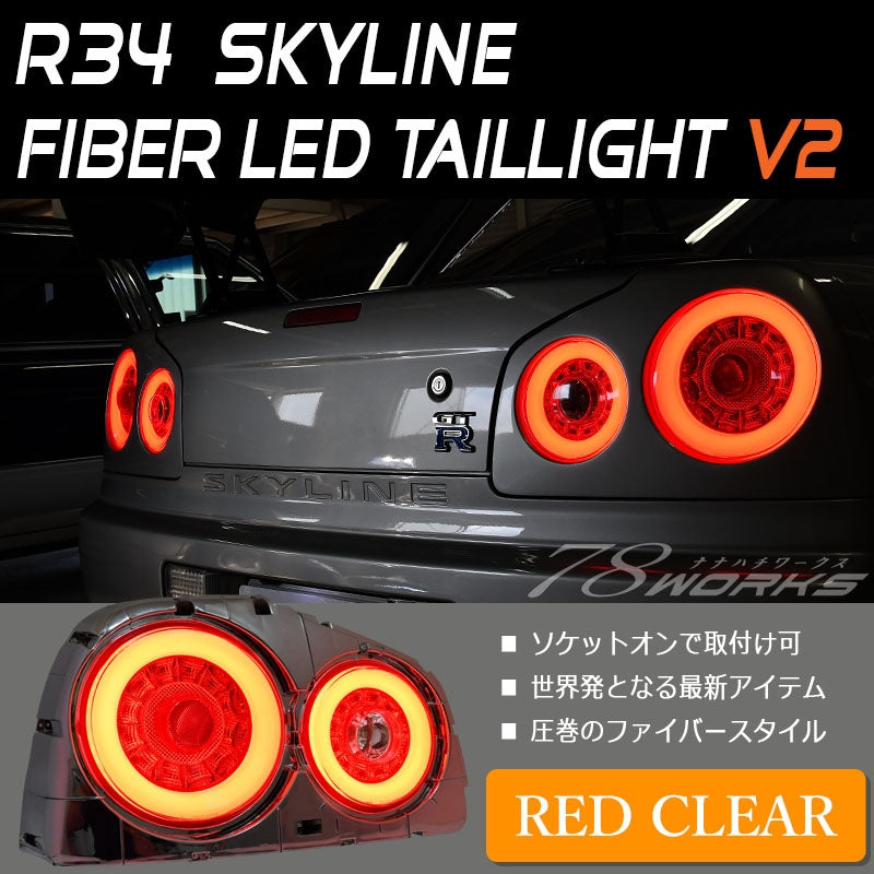 78ワークス R34 スカイライン 2ドア LEDテールライトユニット V2