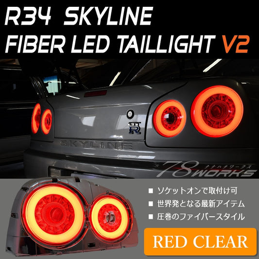 78ワークス R34 スカイライン 2ドア LEDテールライトユニット V2