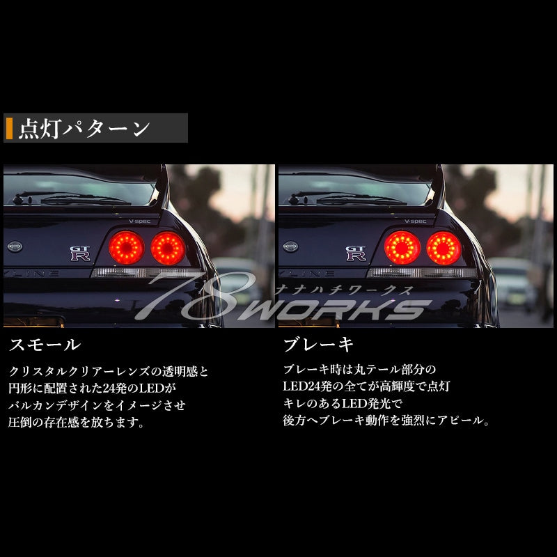 78WORKS R33 Skyline LED Tail Light Unit - Balkan Look (2 Door Models)