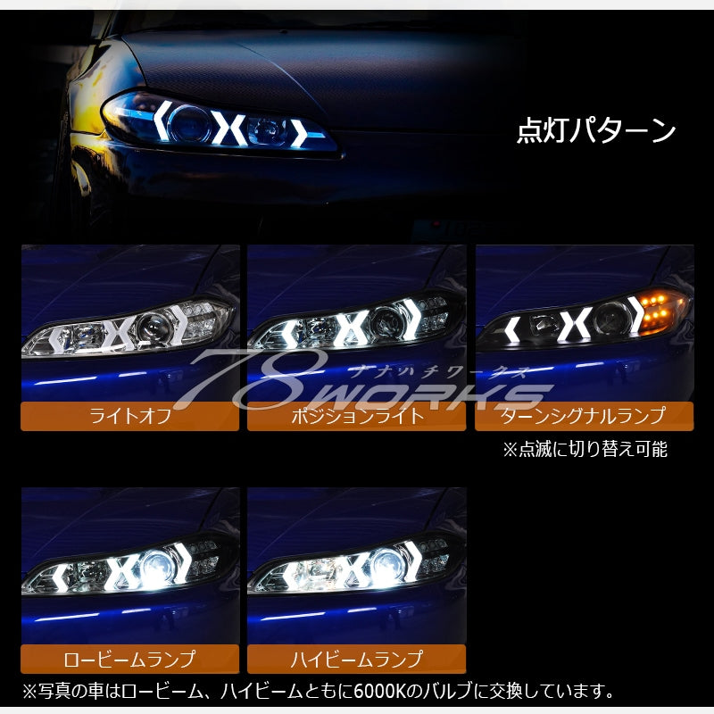 78ワークス S15 シルビア ファイバーLEDヘッドライトユニットV4(ブラック)