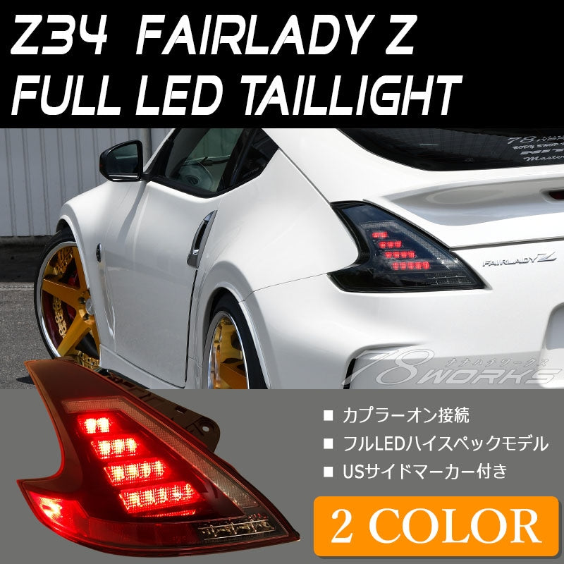 78WORKS 370Z (Z34) LED Tail Light Unit - Red