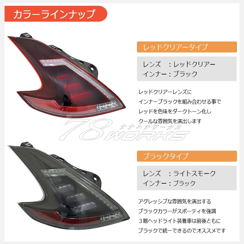 78WORKS 370Z (Z34) LED Tail Light Unit - Red