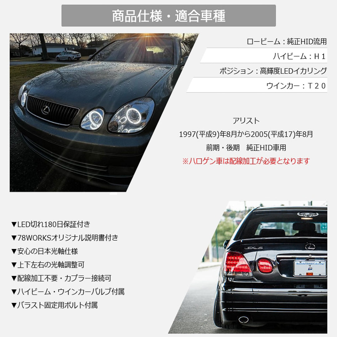 GS300/ARISTO LED Head Light Unit V2 (Chrome) For XENON