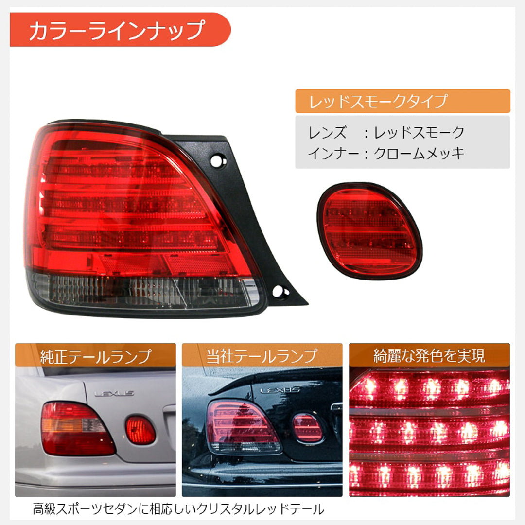 GS300/ARISTO LED Tail Light Unit V2 (Smoke)