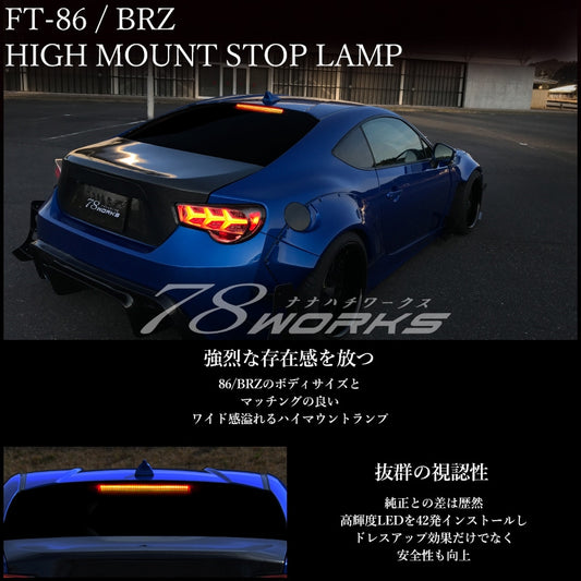 78ワークス GT86 BRZ LEDハイマウントLEDライト