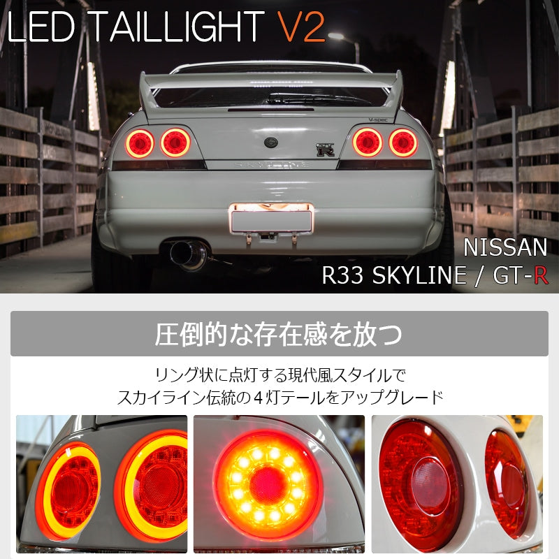 78WORKS R33 Skyline LED Tail Light Unit V2 (Red) - 2 Door Models