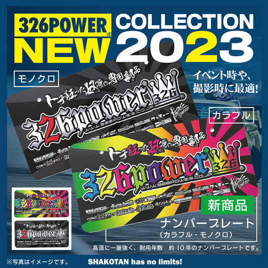 326 POWER ナンバープレート