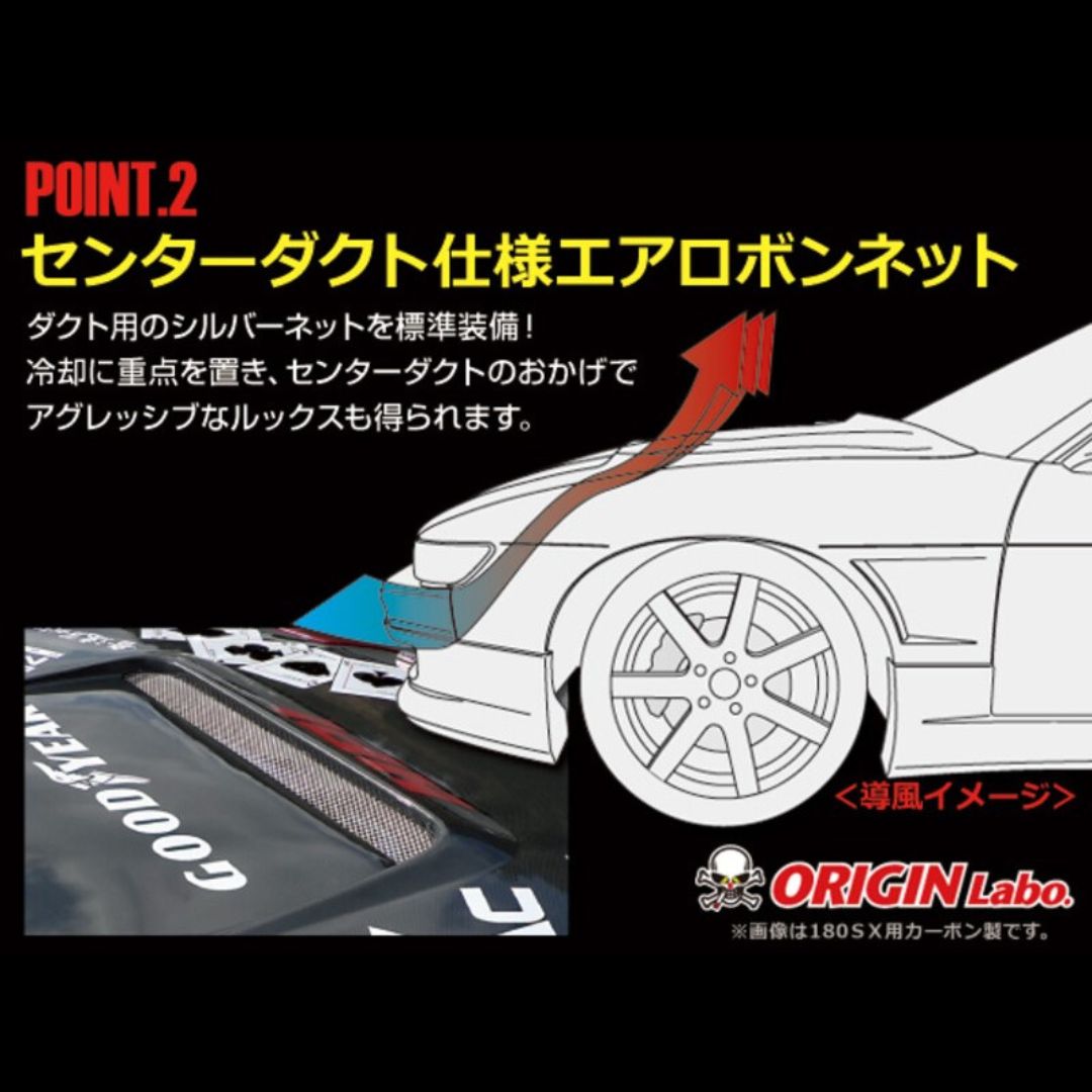 ORIGIN Labo S14 SILVIA (前期) ボンネット - タイプI