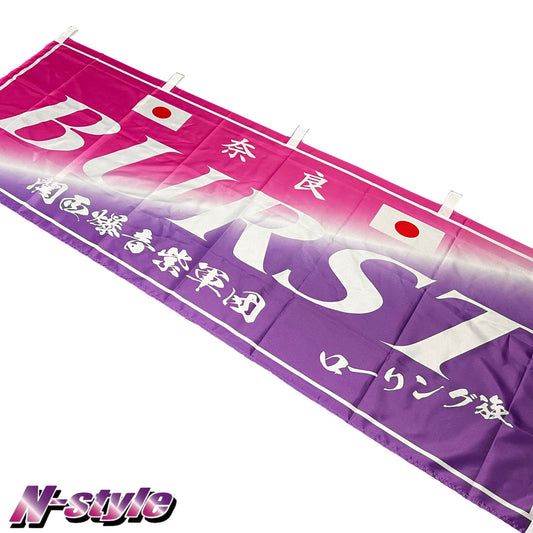 【新商品】BURST チームNOBORIフラッグ(ピンク/パープル)
