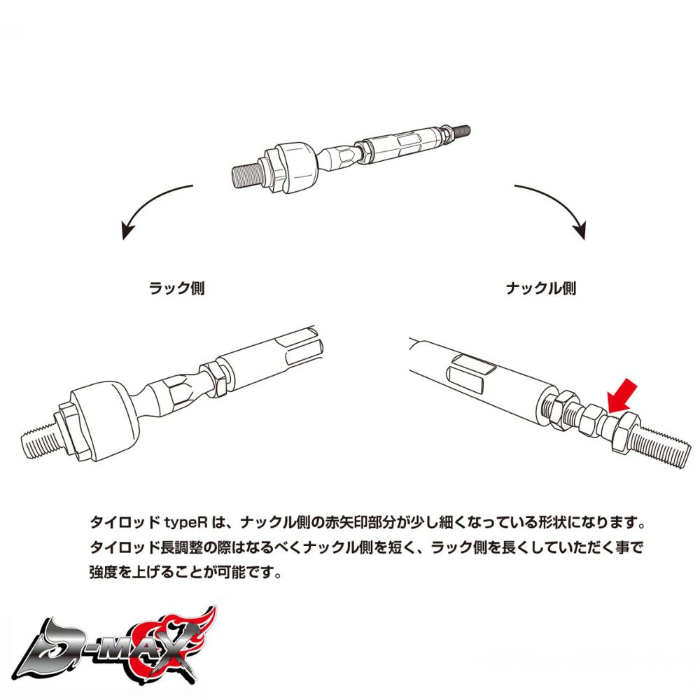 S13/S14 D1SPEC 強化タイロッド タイプR +35mm