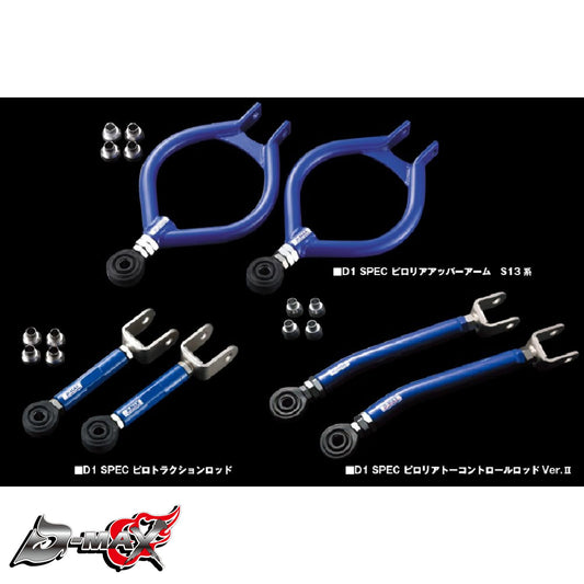 S13 D1SPEC リアアーム 3点セット V2