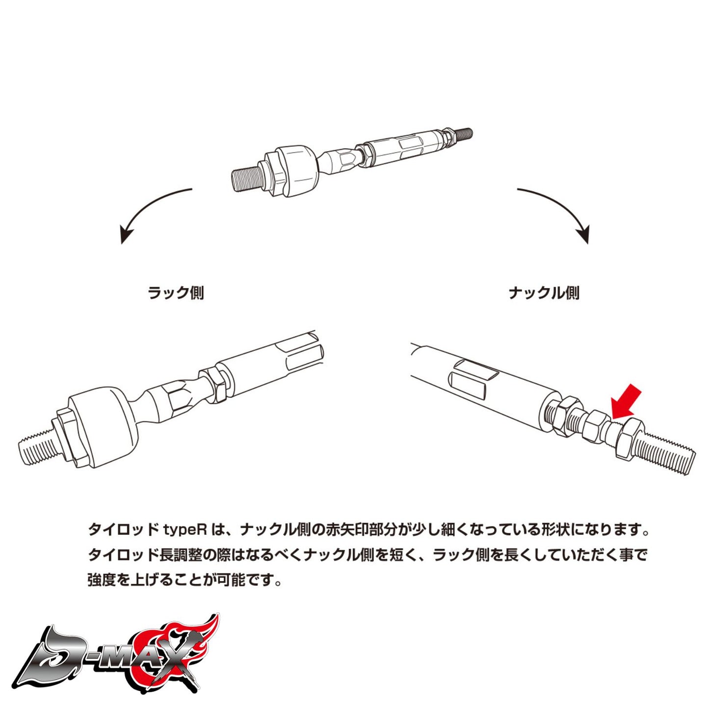 JZX100 D1SPEC 強化タイロッド TypeR