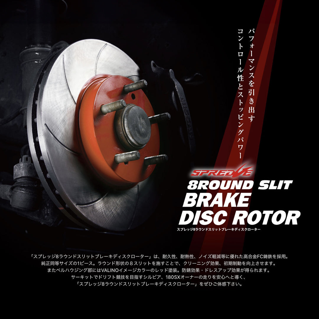 N-STYLE/VALINO ブレーキローター フロント (S13/180SX) 280mm PCD 114.3 4/5H
