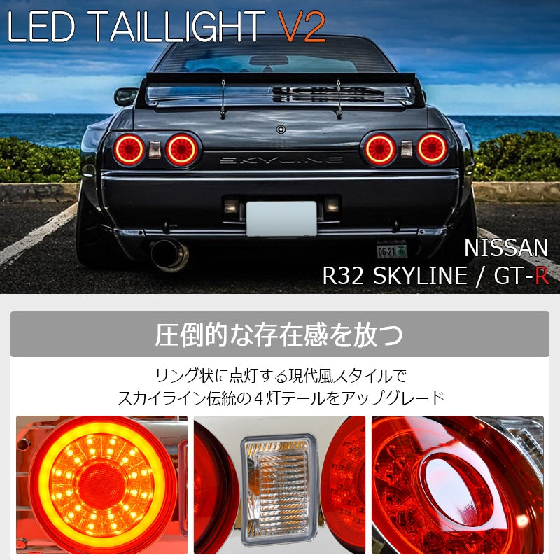 78ワークス R32 スカイライン 2ドア LEDテールライトユニット V2