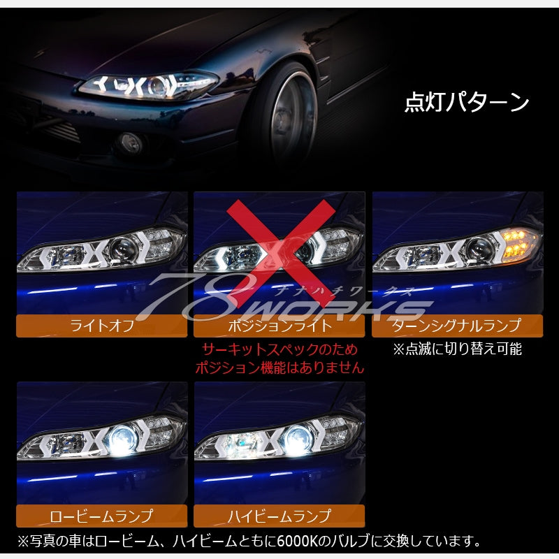 78ワークス S15 シルビア LEDヘッドライトユニット サーキットスペック V3 (ブラック)