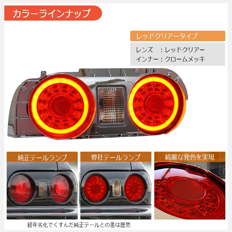 78ワークス R32 スカイライン 2ドア LEDテールライトユニット V2