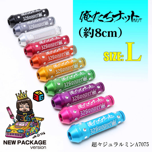 "Oretachi" Wheel Nut [L] 8cm - 4pcs