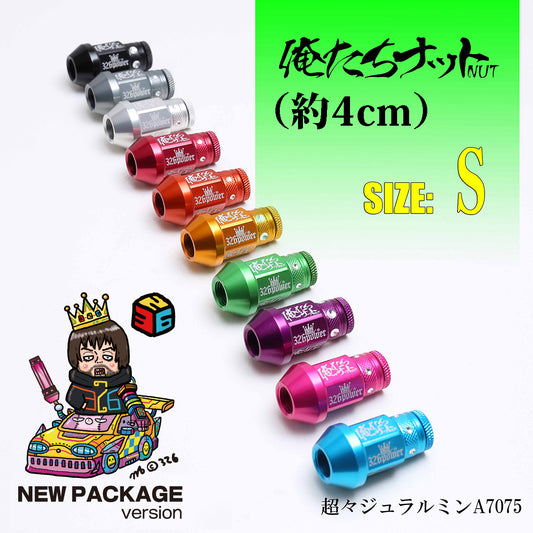 "Oretachi" Wheel Nut [S] 4cm - 4pcs