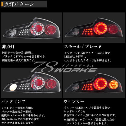 78WORKS G35/V35 Skyline LED Tail Light Unit - Gloss Black (2 Door Models)