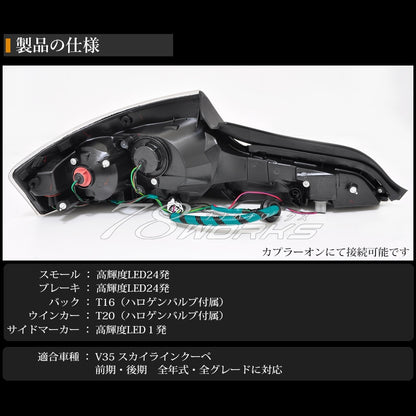 78WORKS G35/V35 Skyline LED Tail Light Unit - Gloss Black (2 Door Models)