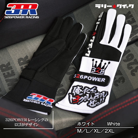 326 POWER レーシンググローブ