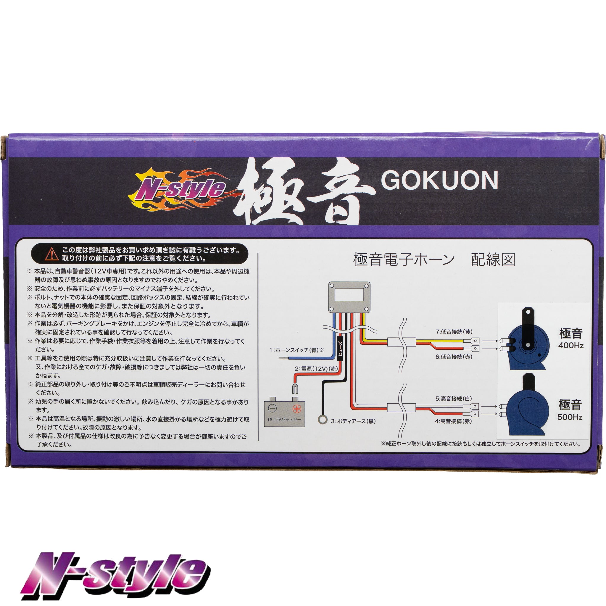 N-STYLE×VALINO 極音ホーン Ver.2 – E.K Motors