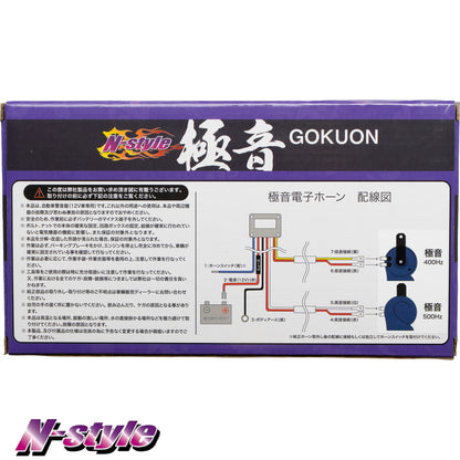 N-STYLE x VALINO GOKUON Horn Ver.2