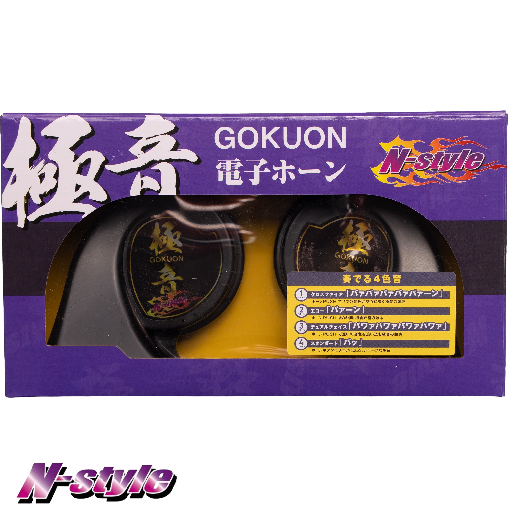 N-STYLE×VALINO 極音ホーン Ver.2 – E.K Motors