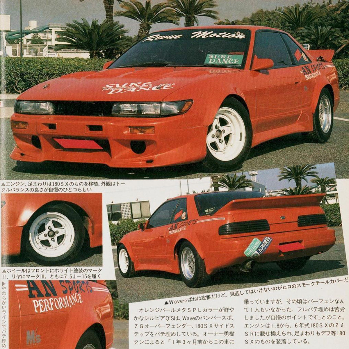 B-Waveリアウィング - S13 Silvia