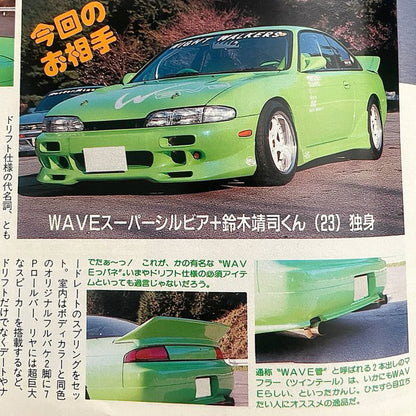 B-Wave Rear Wing - Silvia S14