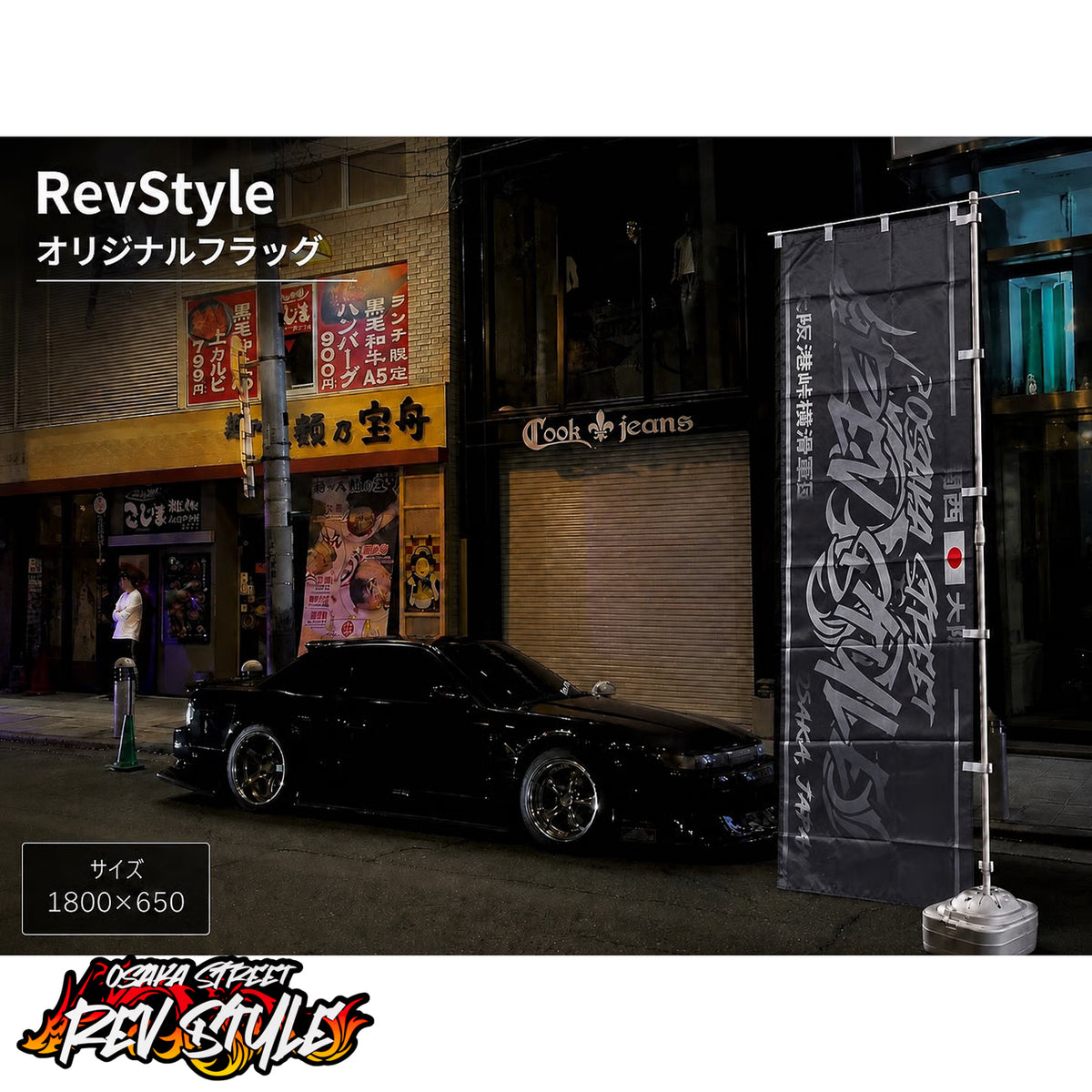 Rev Style NOBORI - Black Dragon [2026]