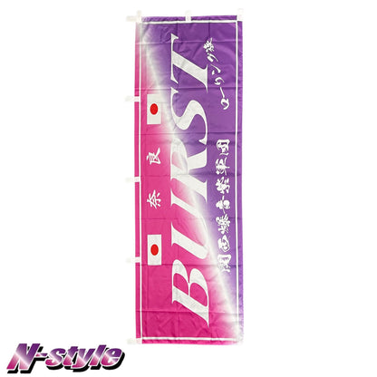 【新商品】BURST チームNOBORIフラッグ（ピンク/パープル）