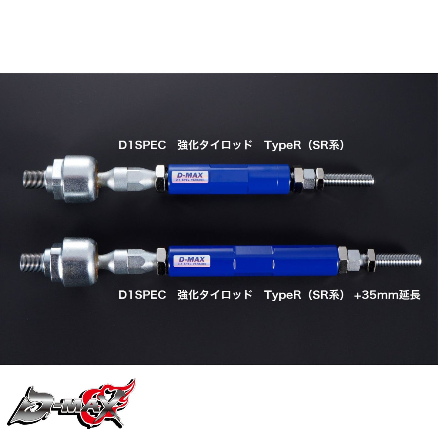 S13/S14 D1SPEC Reinforced Tie Rod TypeR +35mm