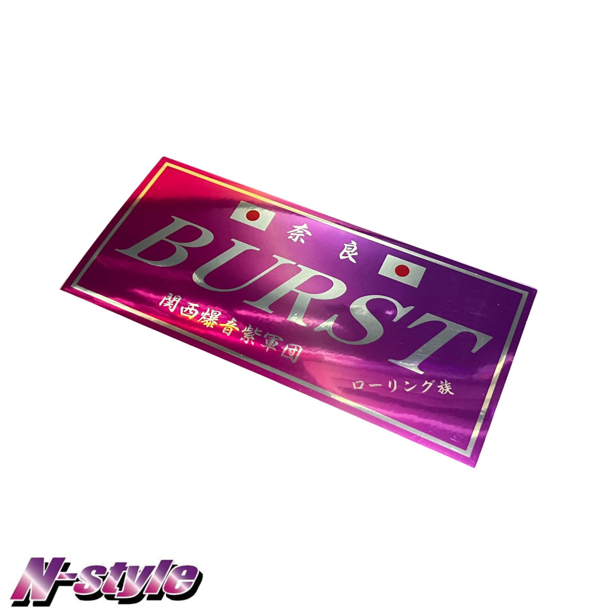 N Style Slap Sticker N-STYLE Team BURST Sticker (Pink/Purple) - Chrome – E.K Motors