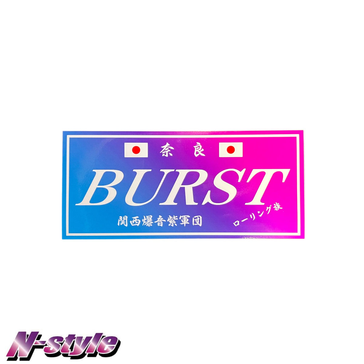 N Style Slap Sticker N-STYLE Team BURST Sticker (Blue/Pink) - Gloss – E.K Motors