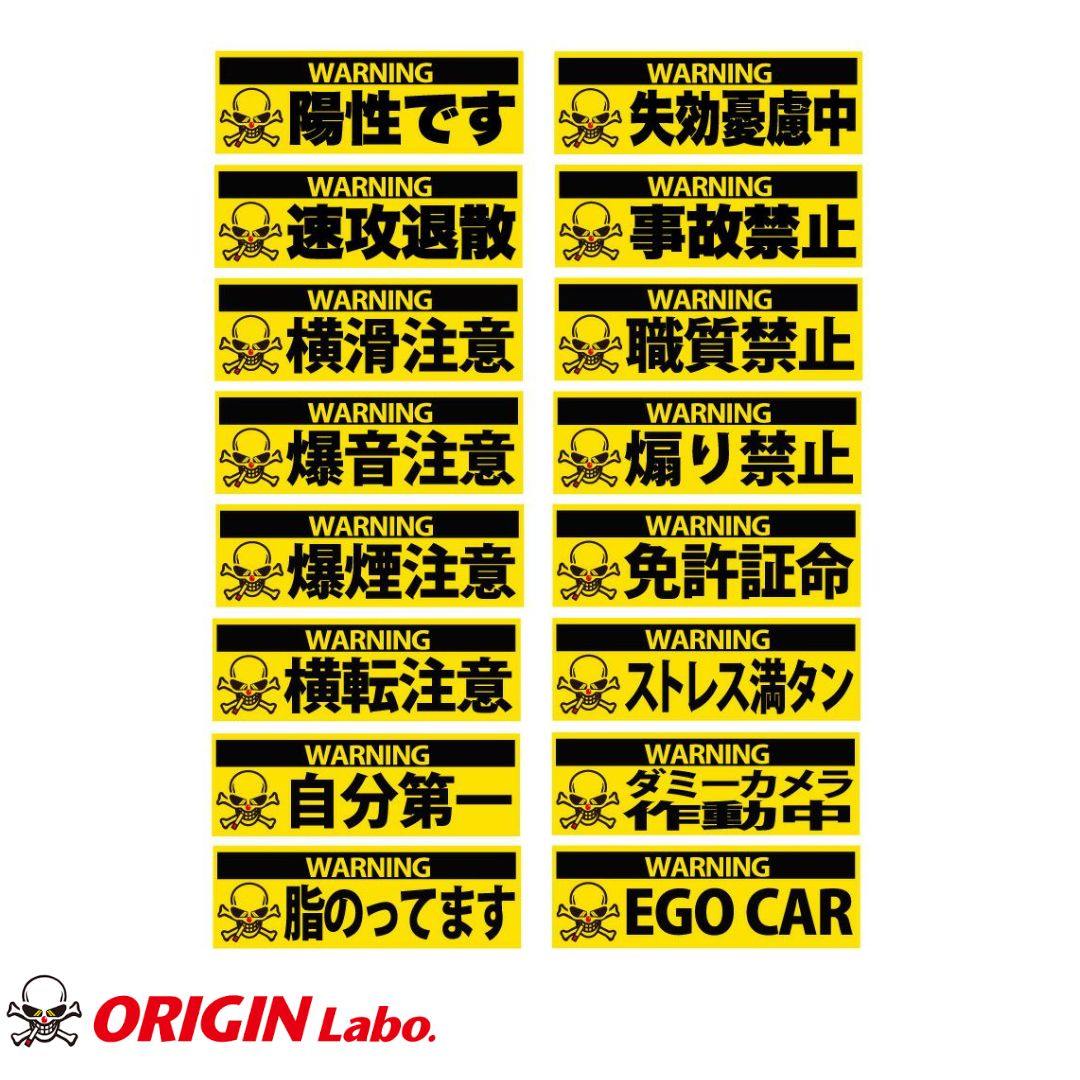 ORIGIN Labo イエローステッカー(小、90x30mm 22種類のデザイン) – E.K Motors