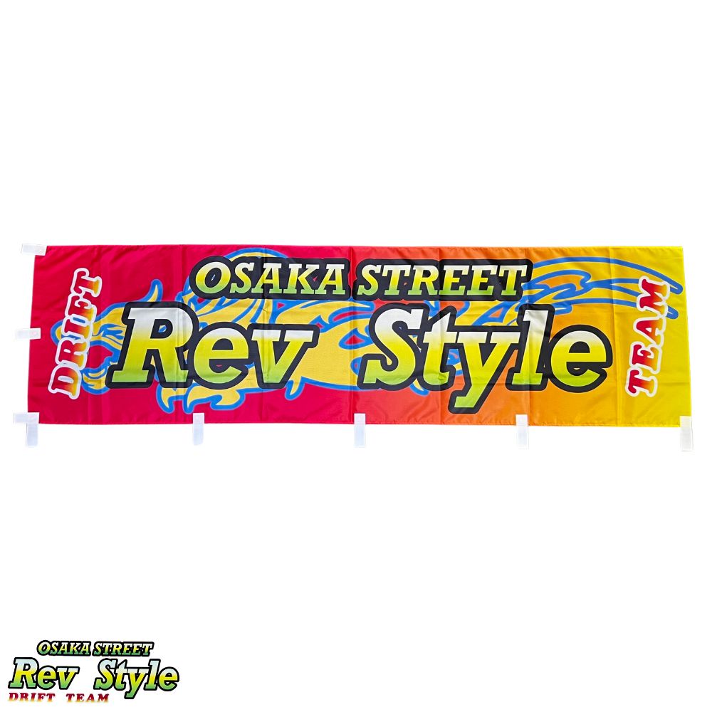 Revスタイルのぼり旗
