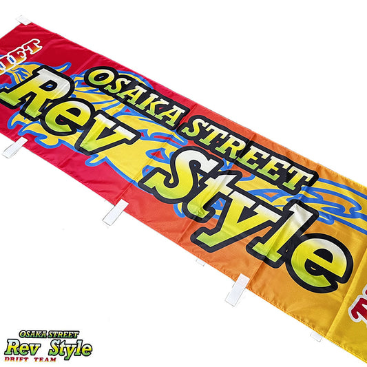 Revスタイルのぼり旗